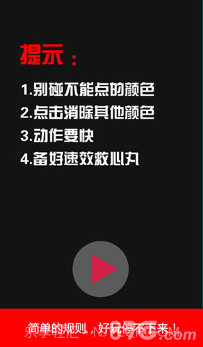 别碰那颜色免费截图4 别碰那颜色免费截图4