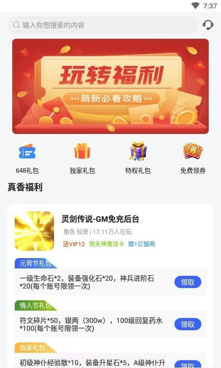 0氪礼包盒截图1 0氪礼包盒截图1