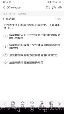 初级会计师考试焚题库截图3