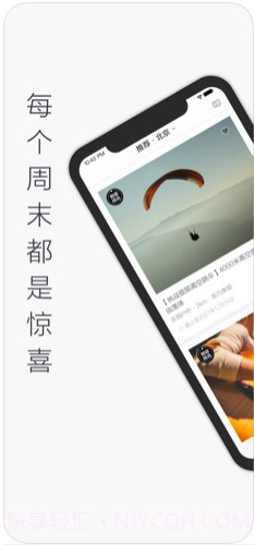 懒人周末截图1 懒人周末截图1