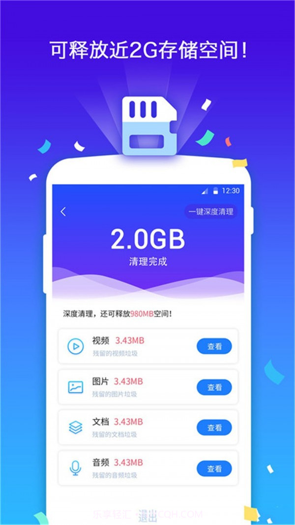 手机优化管家截图2 手机优化管家截图2
