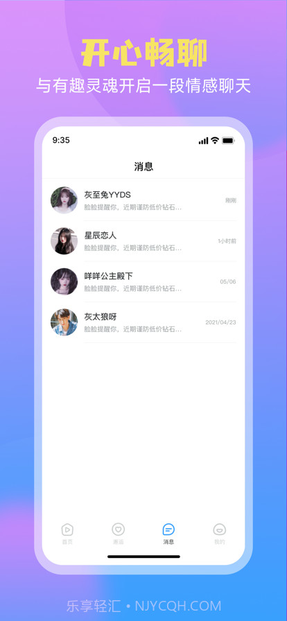 脸脸语音截图3 脸脸语音截图3