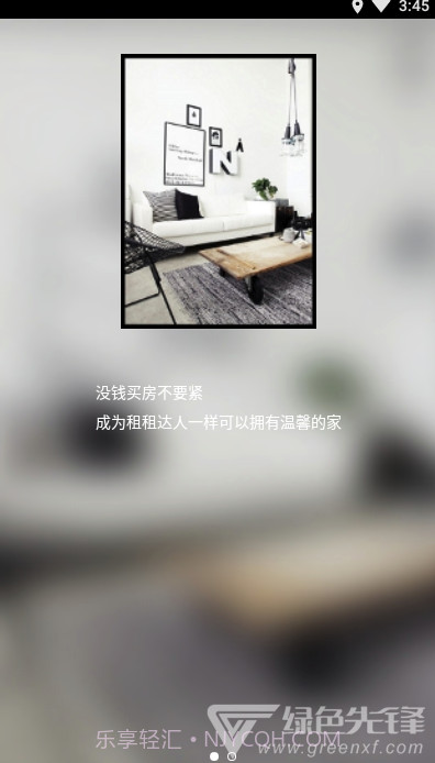 租租达人(不同租房类型大师)安卓手机版截图1