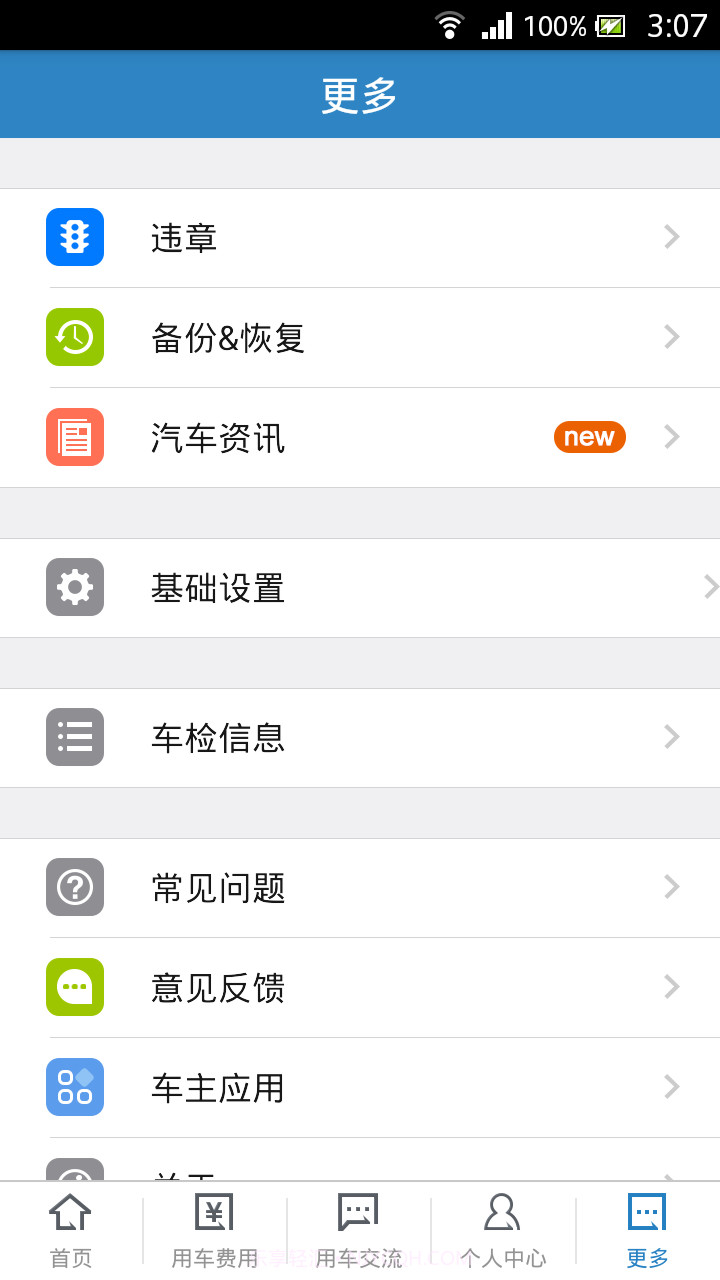 车记截图5 车记截图5