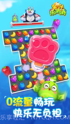 果汁乐消消截图3