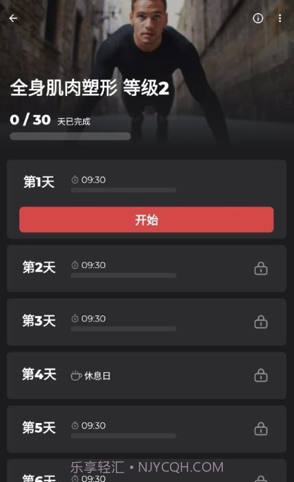 健身教练高级版截图3