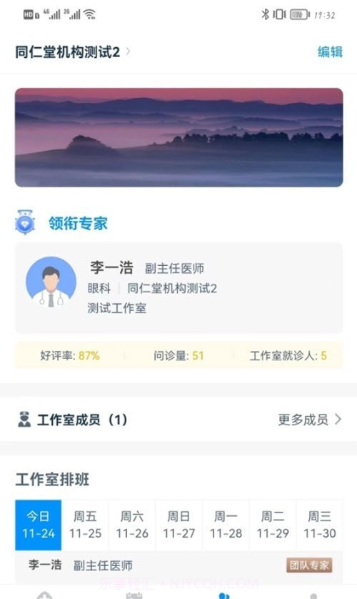 同仁堂中医截图3 同仁堂中医截图3