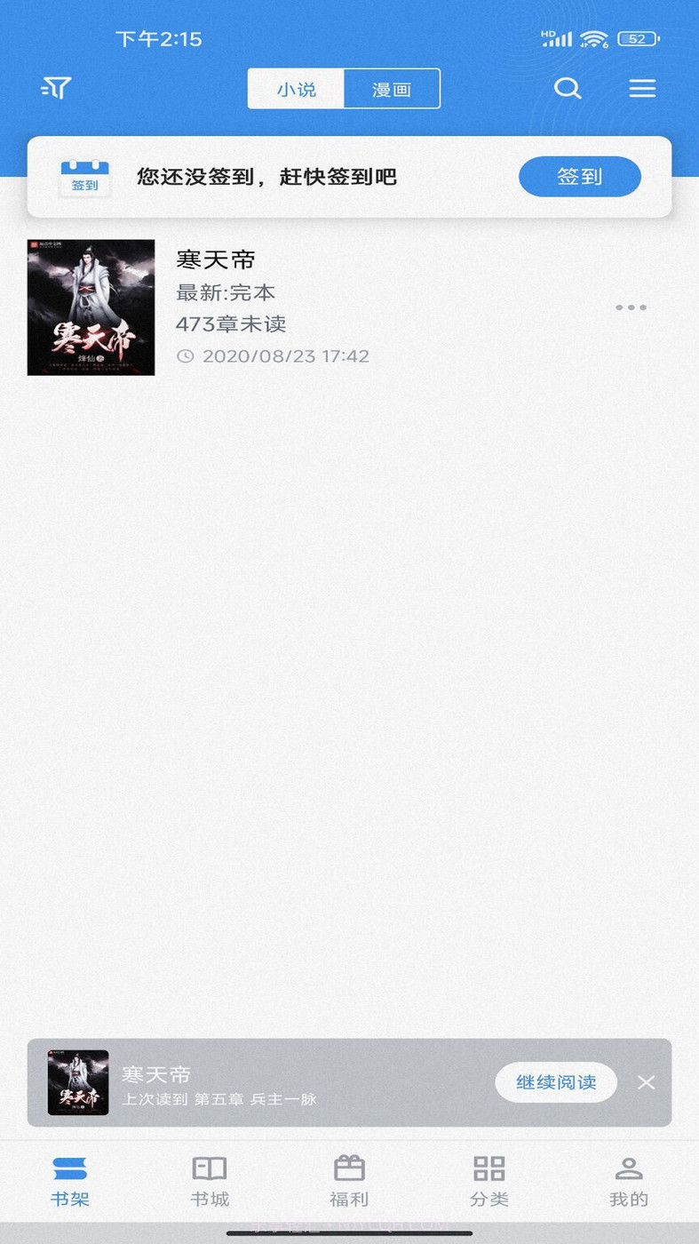 追书帝截图1 追书帝截图1