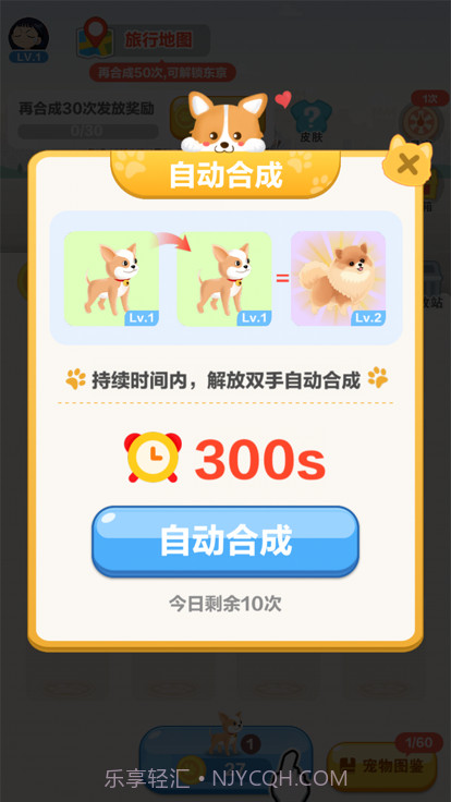 旅行世界宠物乐园截图2 旅行世界宠物乐园截图2