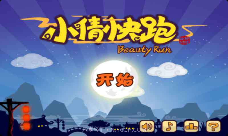 小倩快跑截图1 小倩快跑截图1