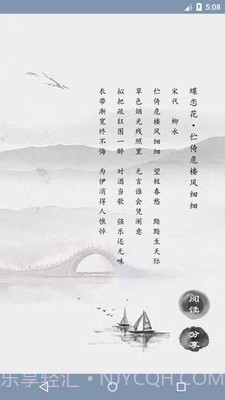 天鸿嘉汇宋词三百首截图3