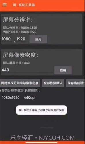 16:9平板比例修改器截图3