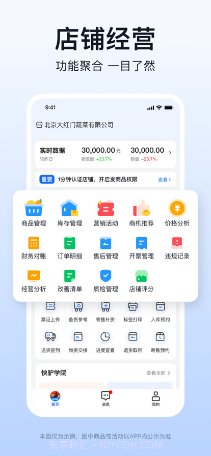 快驴合作商截图4