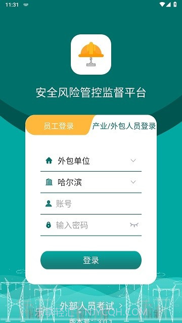 安全风险管控监督平台截图4