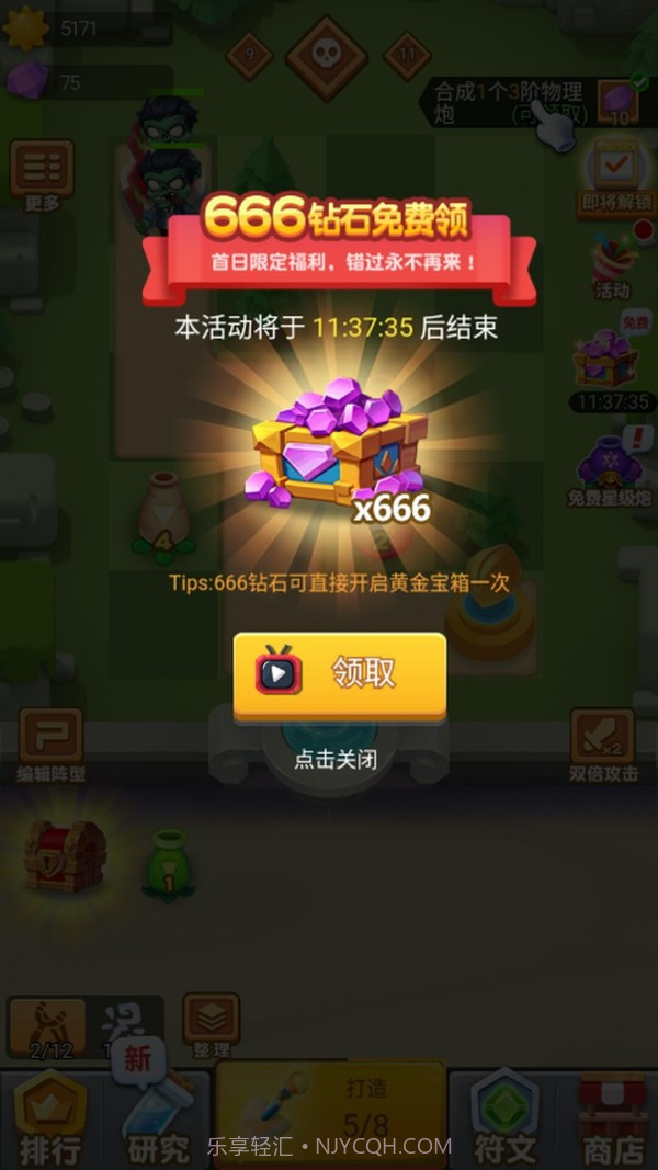 植物全明星截图4