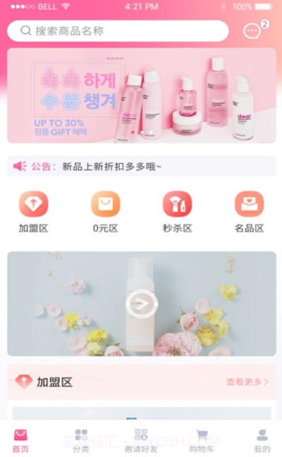 美丽天天秒在线购物截图3