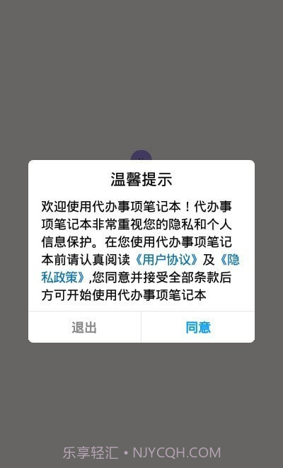 代办事项笔记本截图1 代办事项笔记本截图1
