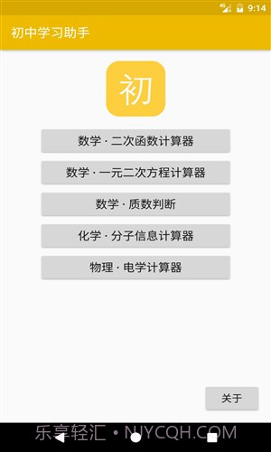 初中学习助手截图2 初中学习助手截图2