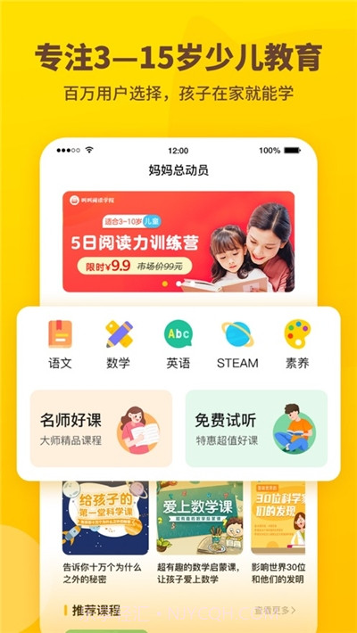 妈妈总动员教育平台截图2 妈妈总动员教育平台截图2