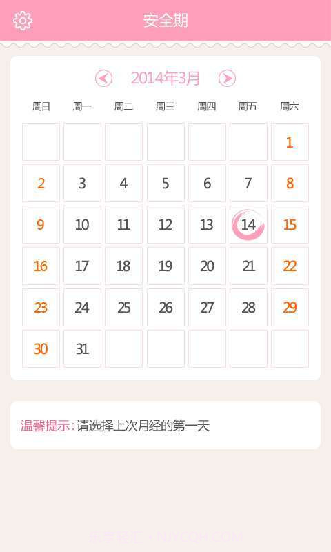 安全期计算器截图4