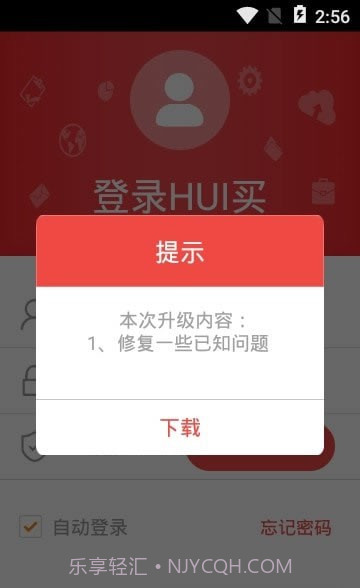 惠买商城截图3