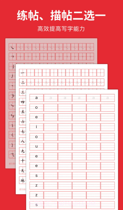 随手练字帖截图2 随手练字帖截图2