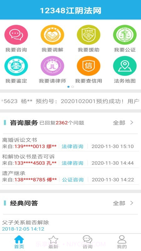 12348江阴法网截图1 12348江阴法网截图1