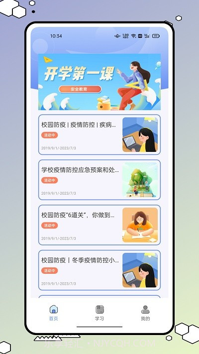 安全教育小管家截图2