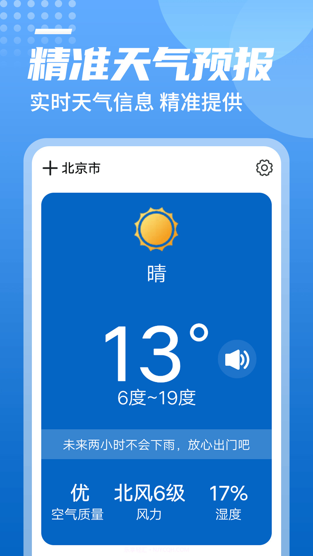 统一华夏天气截图3 统一华夏天气截图3