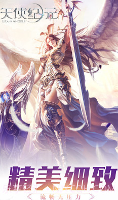 天使纪元下载版-天使纪元 V4.860 手机版截图1