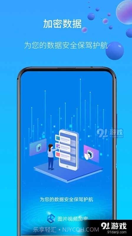 图片视频加密截图3