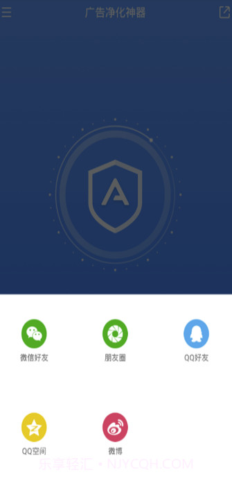 广告净化神器APP(垃圾广告拦截清理软件)V1.0.1 最新版截图3 广告净化神器APP(垃圾广告拦截清理软件)V1.0.1 最新版截图3