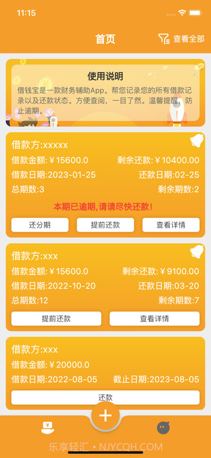 借钱记录辅助宝截图1 借钱记录辅助宝截图1