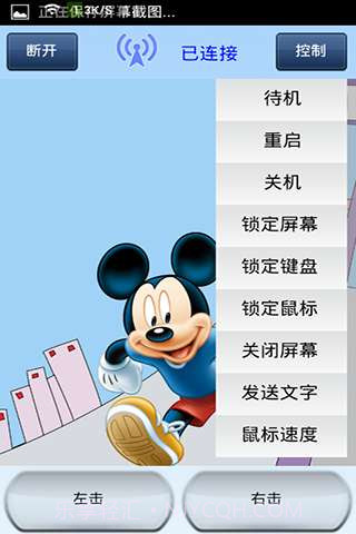 控制助手(安卓控制电脑)截图2