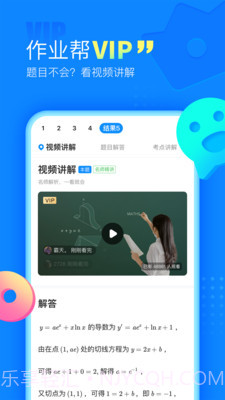 作业吧截图5