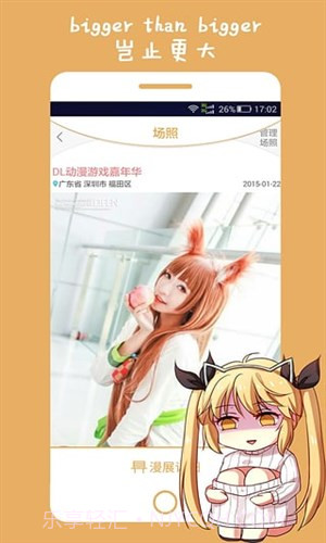 漫展喵截图1 漫展喵截图1