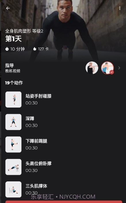 健身教练高级版截图4