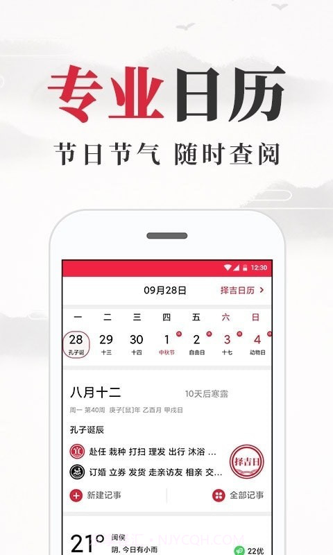 养生老黄历官方截图3