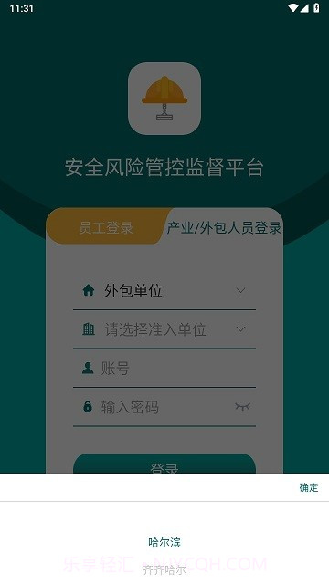 安全风险管控监督平台截图3