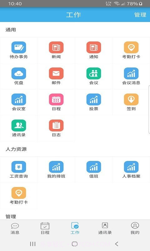 远安掌上办公截图3 远安掌上办公截图3