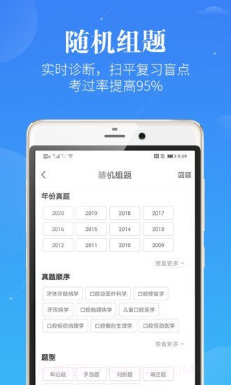 口腔考研执医截图4