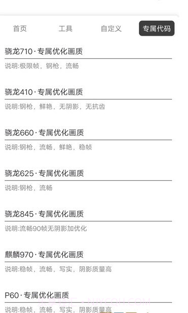 吃鸡极限画质助手截图3