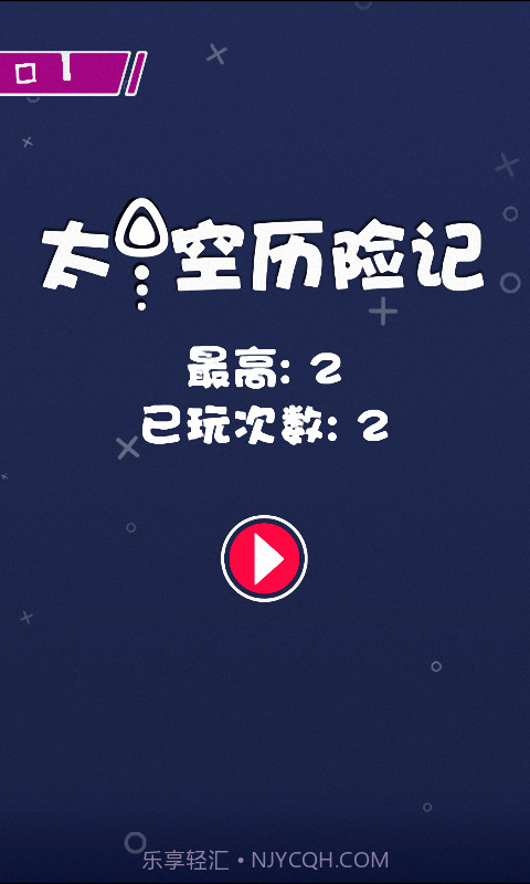 太空历险记截图1