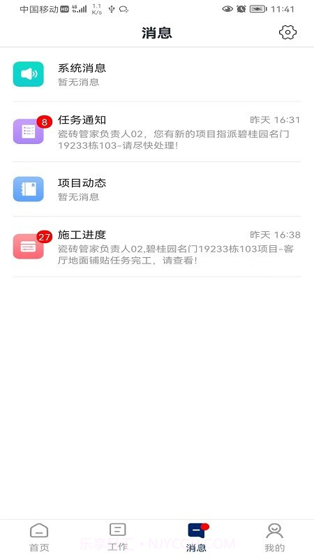 简一美好家截图2 简一美好家截图2