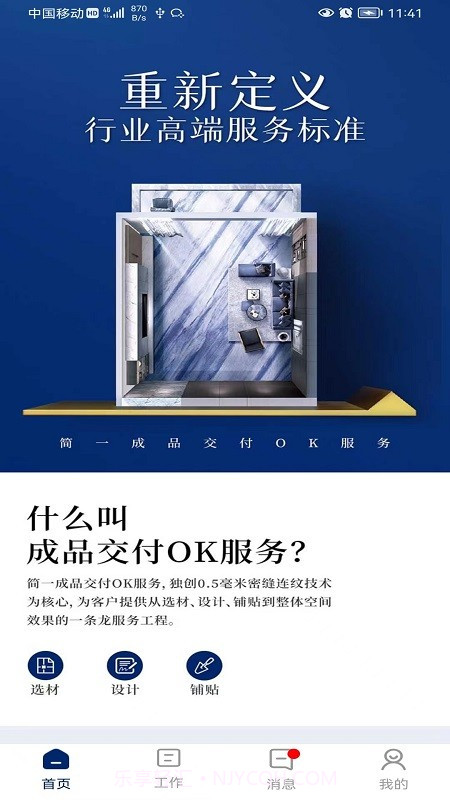 简一美好家截图4 简一美好家截图4