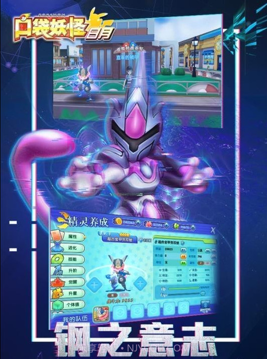 口袋妖怪日月手机版截图2