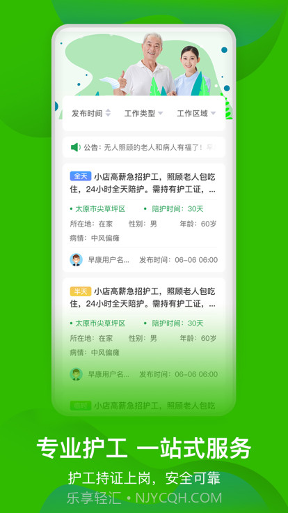 太原早康护工截图3 太原早康护工截图3