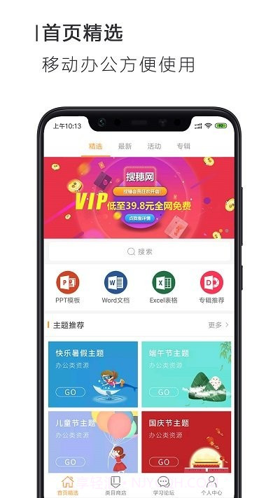 搜穗ppt制作截图1 搜穗ppt制作截图1