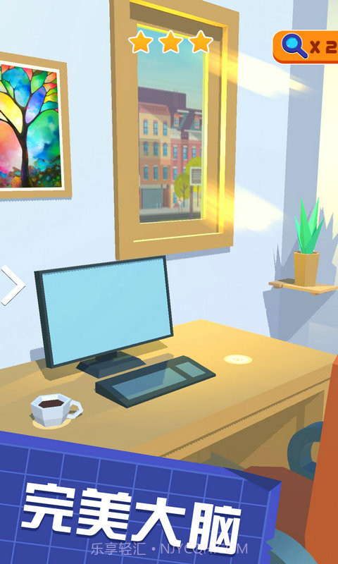 完美大脑截图4 完美大脑截图4