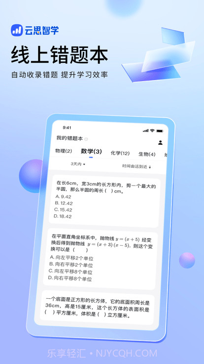 云思智学家长端截图3 云思智学家长端截图3